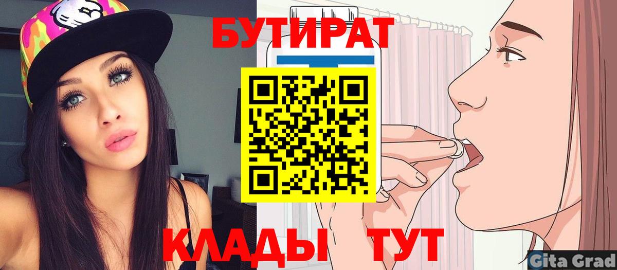 БУТИРАТ 99% Заринск