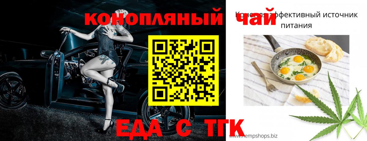 Заринск  Печенье с ТГК конопля  Вход с VPN 