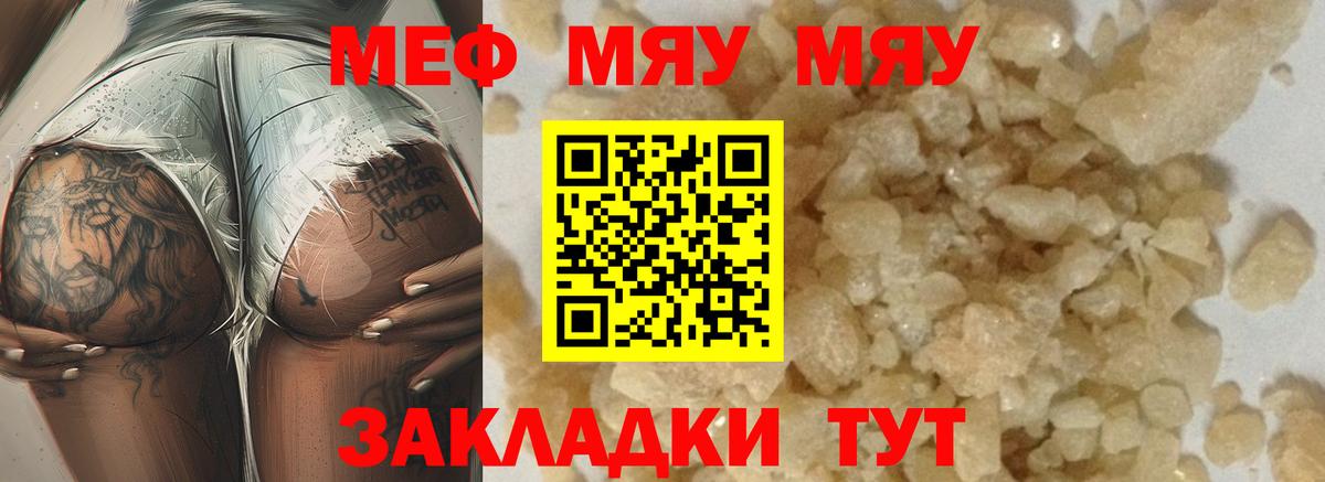 Меф мяу мяу  Меф mephedrone  Мефедрон  Вход с VPN  Заринск 