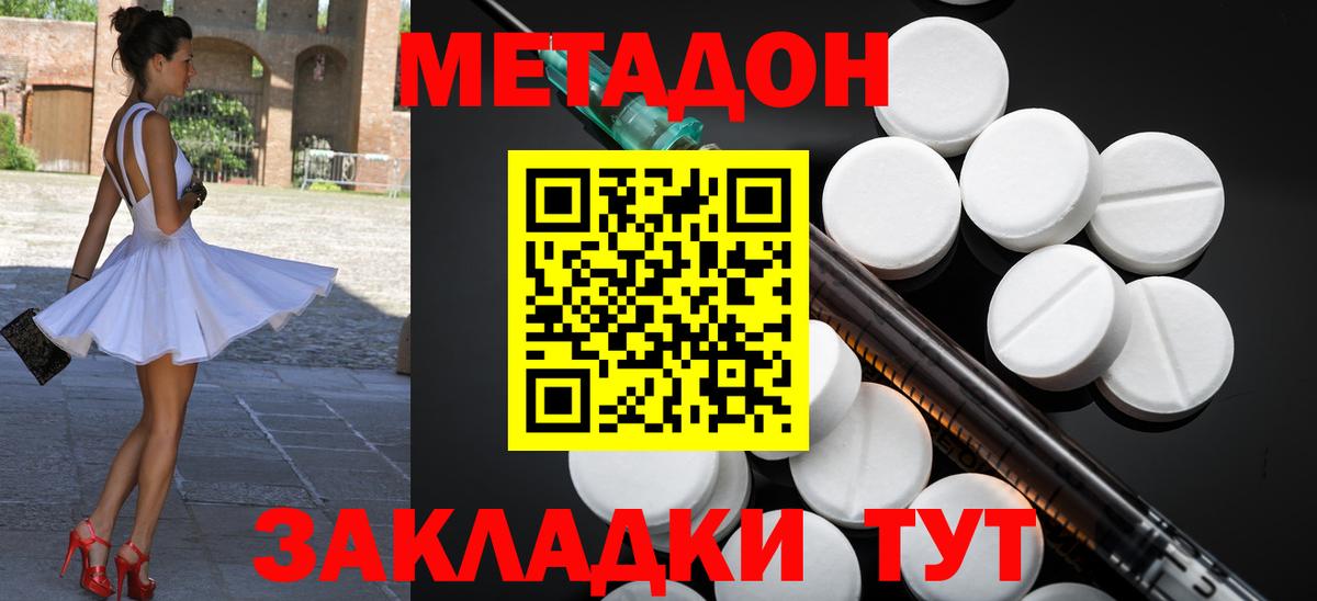 Заринск  МЕТАДОН кристалл  Вход с VPN  МЕТАДОН methadone 