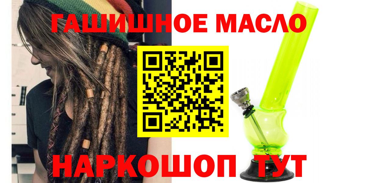 ТГК гашишное масло Заринск